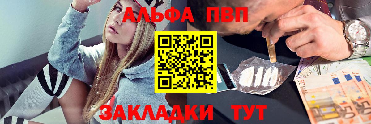 Alpha-PVP крисы CK Бийск