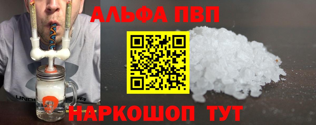 А ПВП  Бийск  APVP Crystall  Alfa_PVP Crystall  A-PVP мука 