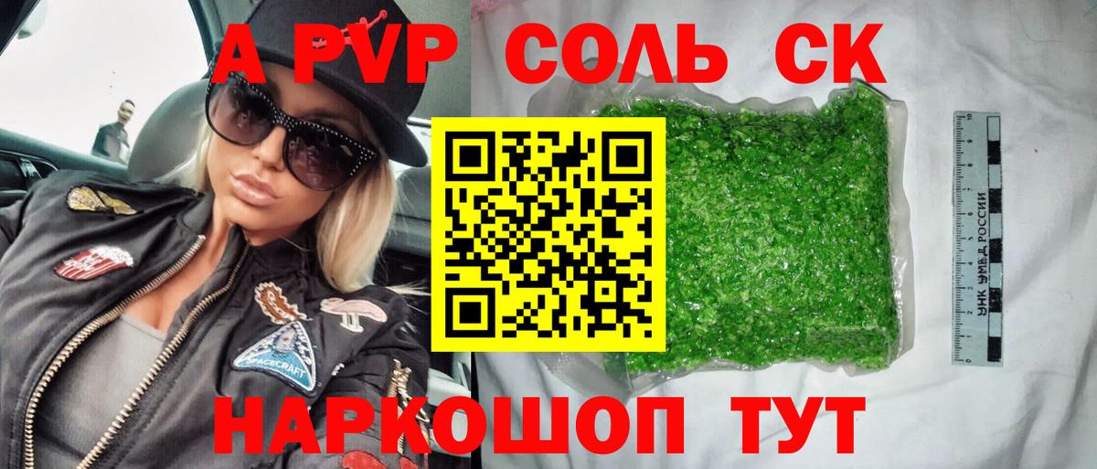 Alfa_PVP Соль  Alpha-PVP кристаллы  Бийск  Альфа ПВП СК  A-PVP  Вход с VPN 