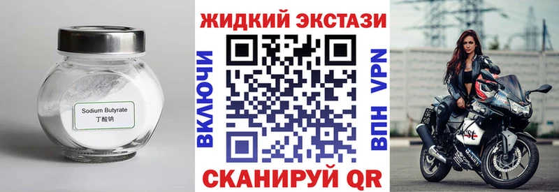 Бутират Butirat  Бийск 