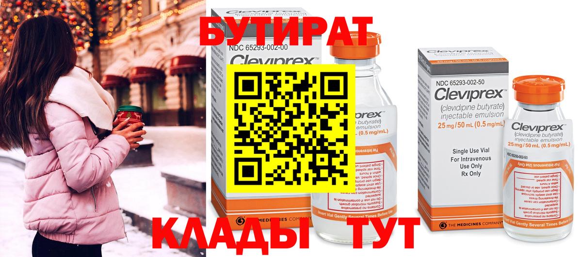 БУТИРАТ оксибутират  Вход с VPN  Бийск 