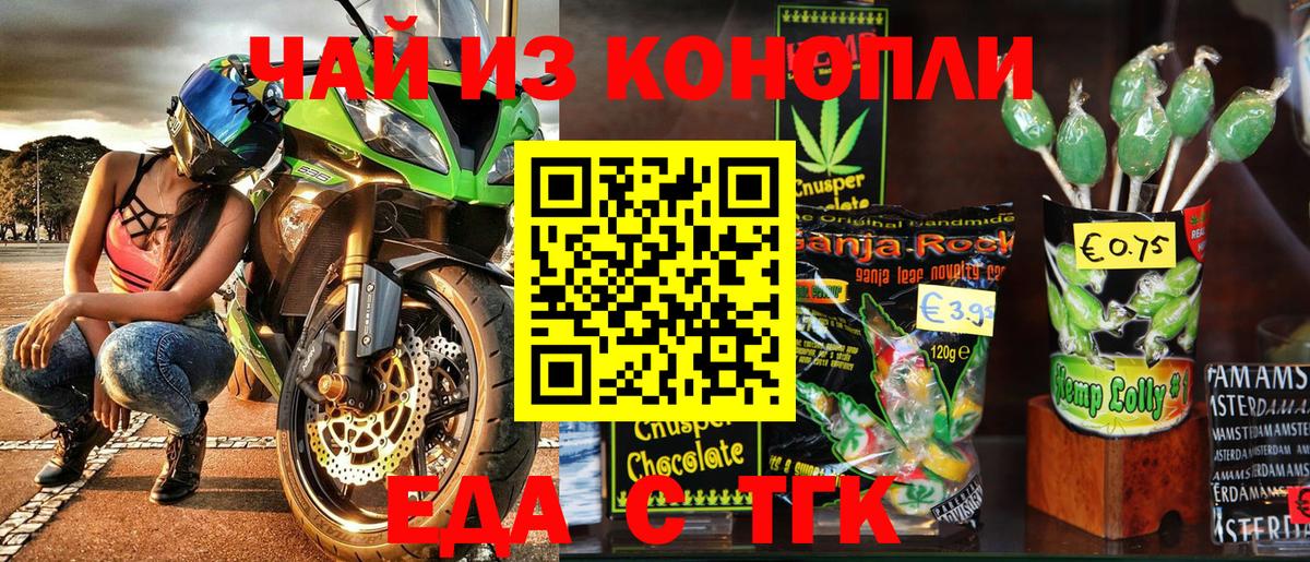 Печенье с ТГК конопля Бийск