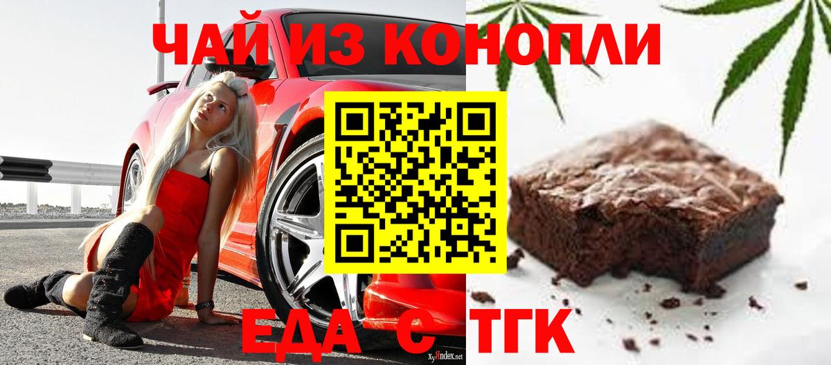 Бийск  Печенье с ТГК марихуана  Вход с VPN 