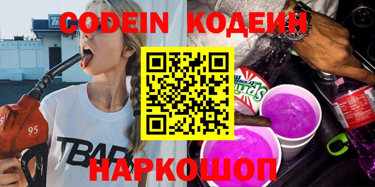 магазин  наркотиков  Бийск  Кодеиновый сироп Lean напиток Lean (лин)  Кодеиновый сироп Lean Purple Drank 