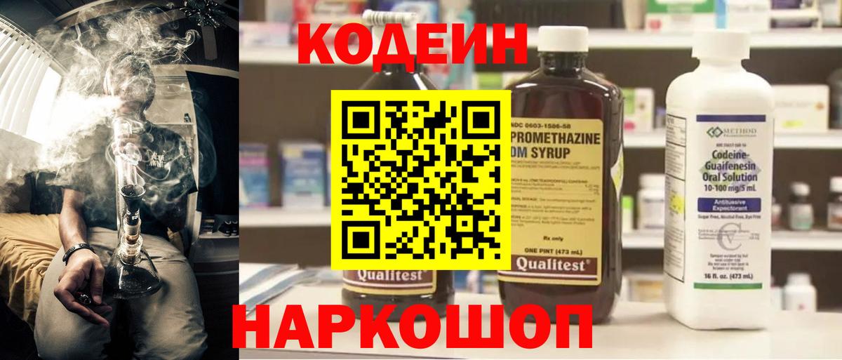 Codein Purple Drank Бийск