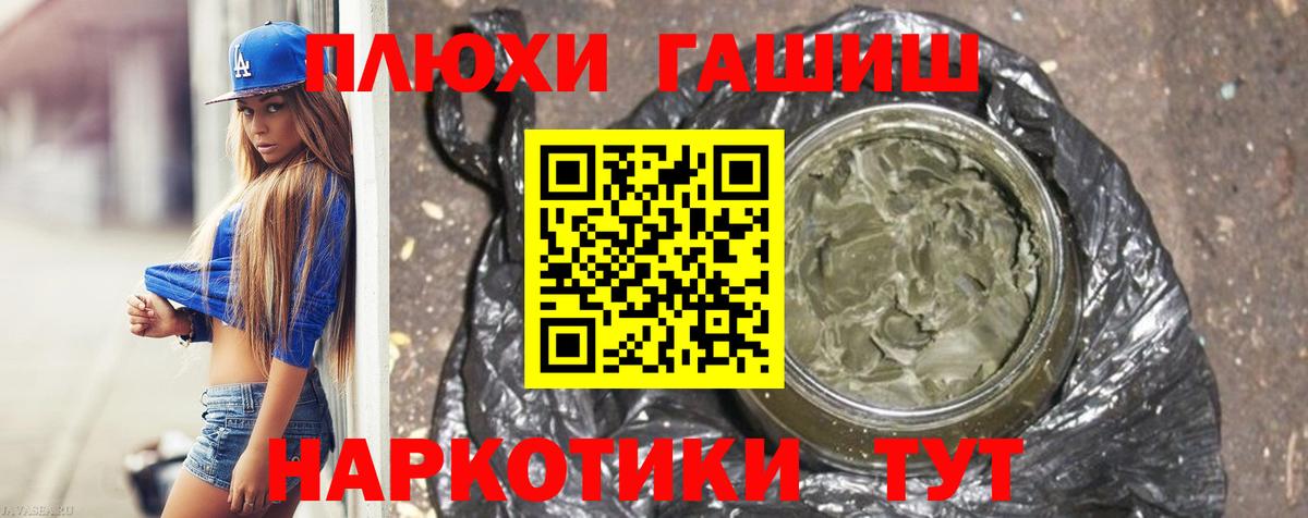 ГАШИШ хэш Бийск