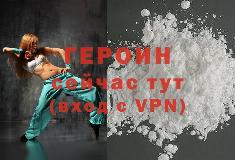 Героин Heroin  Бийск 