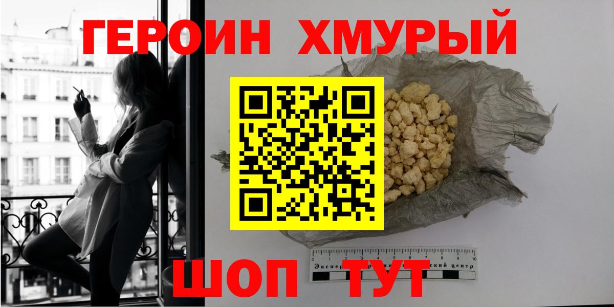 Героин герыч Бийск