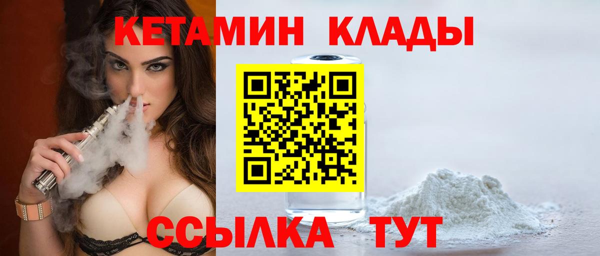 Кетамин ketamine Бийск