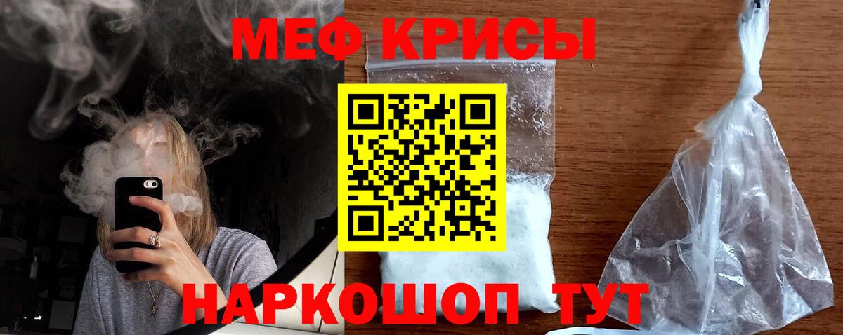 Меф мяу мяу  Бийск