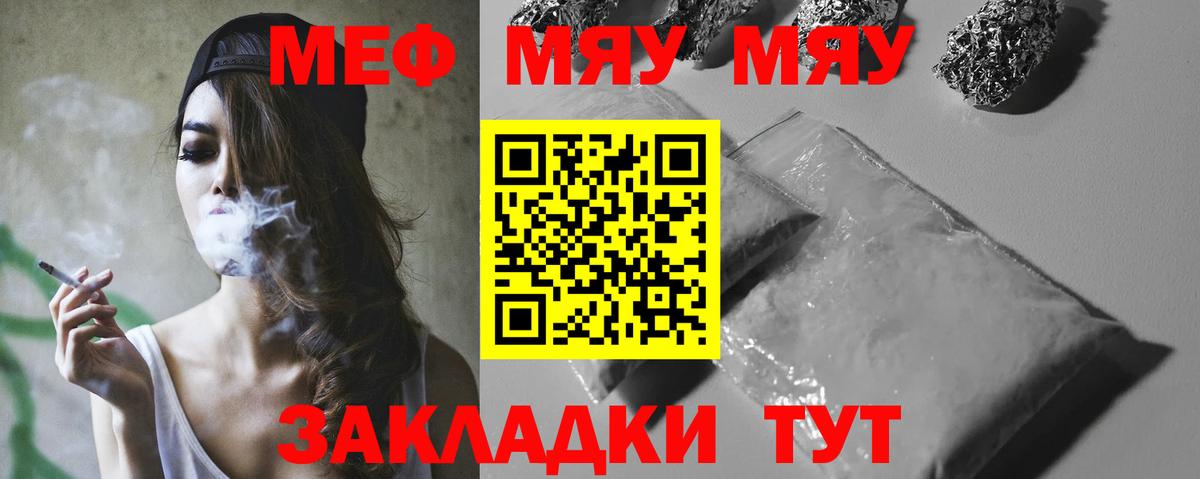 купить  сайты  МЯУ-МЯУ  Вход с VPN  МЯУ-МЯУ мука  МЯУ-МЯУ кристаллы  Бийск 
