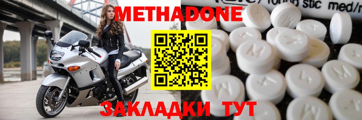 Метадон VHQ  Вход с VPN  Бийск 
