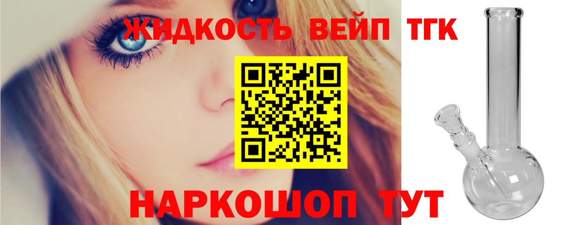 Дистиллят ТГК вейп с тгк  кракен ТОР  цены   Бийск  ТГК вейп с тгк 